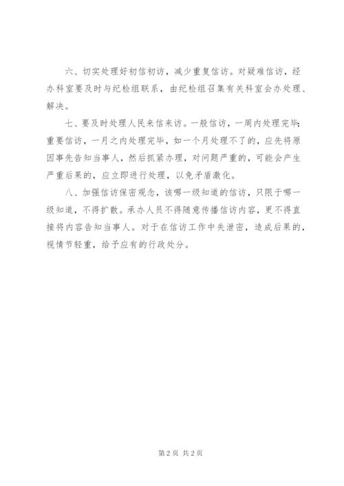 机关单位信访工作制度.docx
