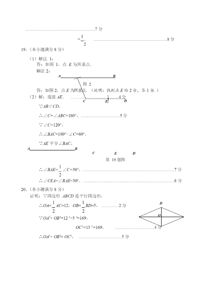 2021年福建南平市初中毕业班适应性检测数学试题答案6.02.docx