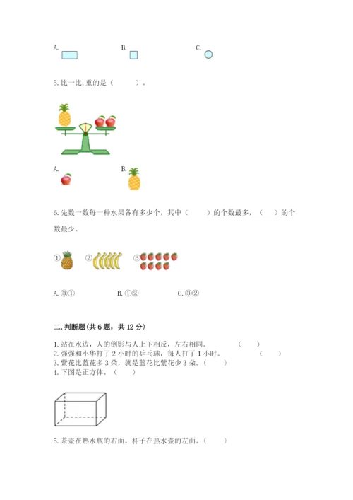 小学一年级上册数学期中测试卷含完整答案（精选题）.docx