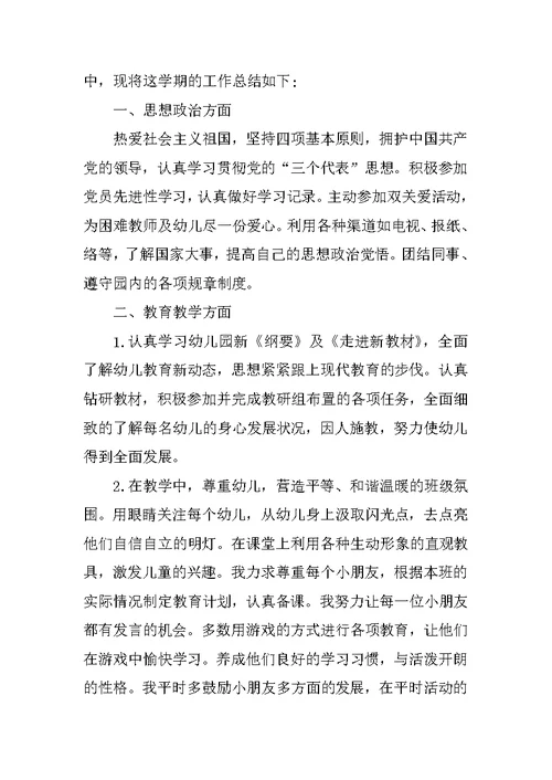 幼儿教师教学工作总结