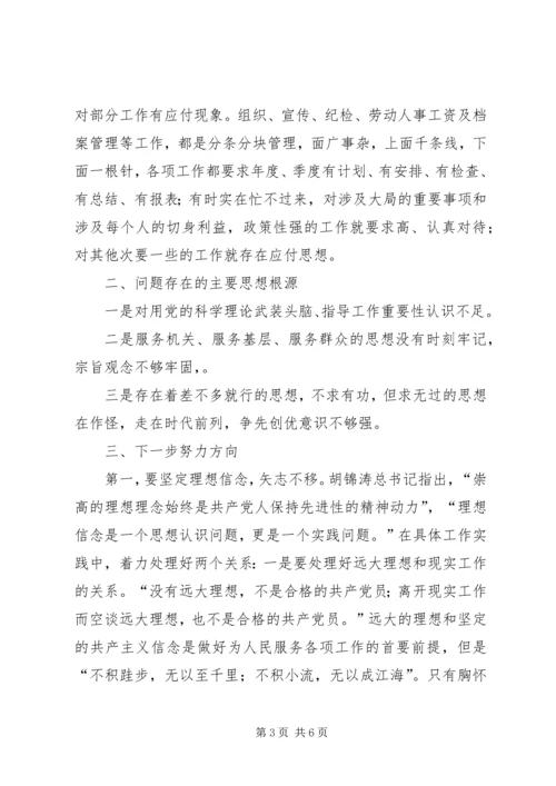 学习体会交流：坚定信念，永葆本色 (3).docx