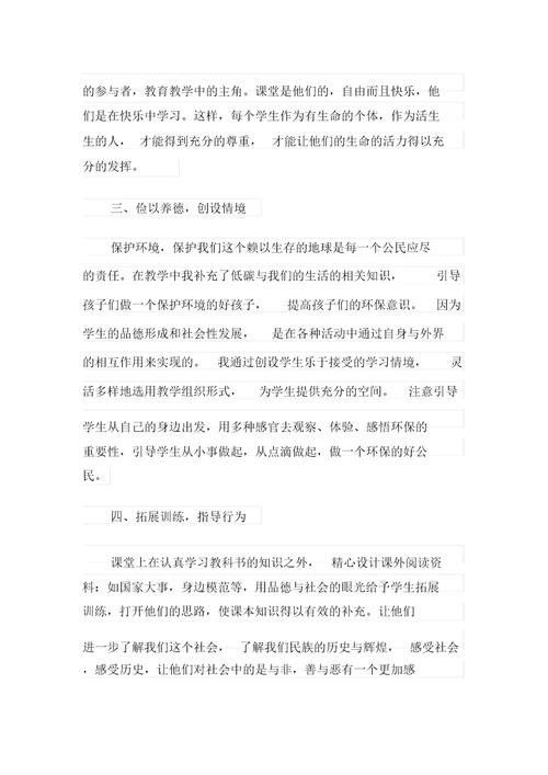 有关品德与社会教学工作总结合集5篇