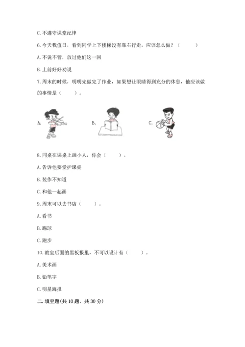 二年级上册道德与法治 期中测试卷及参考答案（培优a卷）.docx
