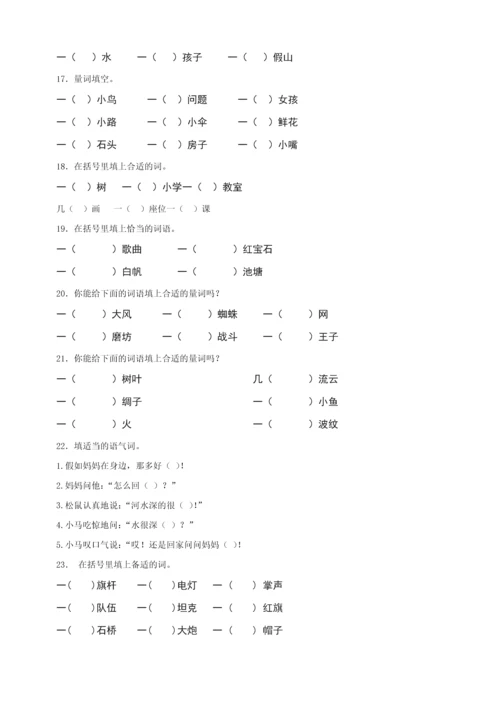 2023年小升初语文知识专项训练基础知识一认识词性.docx