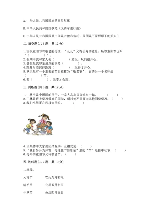 部编版二年级上册道德与法治期中测试卷含完整答案（考点梳理）.docx