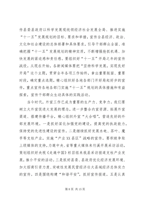 县宣传思想工作会讲话 (2).docx