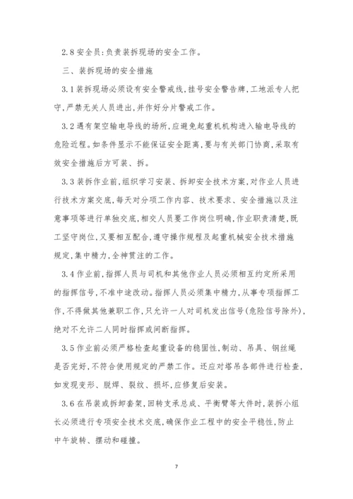 升降机管理制度6篇.docx