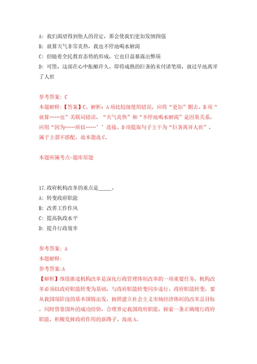 湖北省公安县事业单位引进30名人才模拟试卷含答案解析7