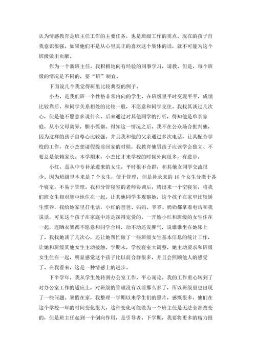 班主任工作日志10篇.docx