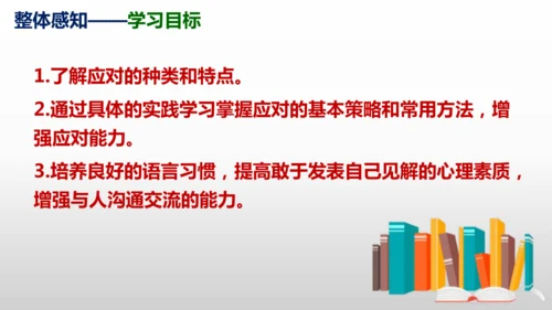 部编版八年级语文下册第一单元口语交际《应对》同步课件(共54张PPT)
