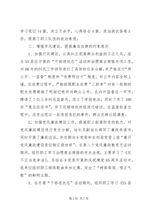 年上半年党建工作汇报材料(水管站) (3).docx