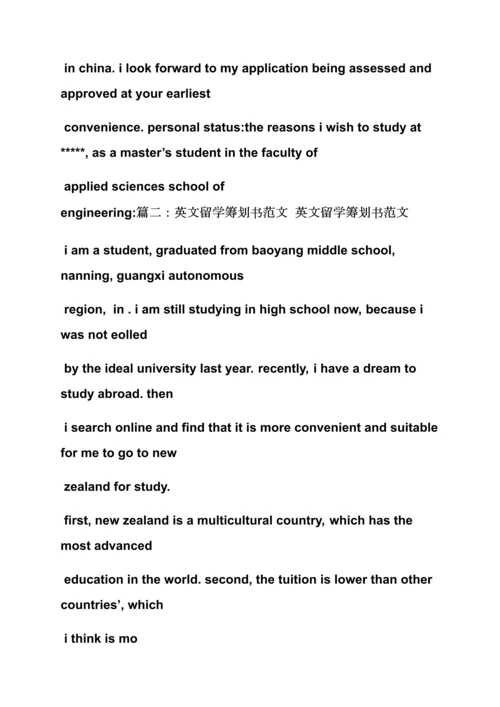 工作综合计划之英文留学综合计划书范文.docx