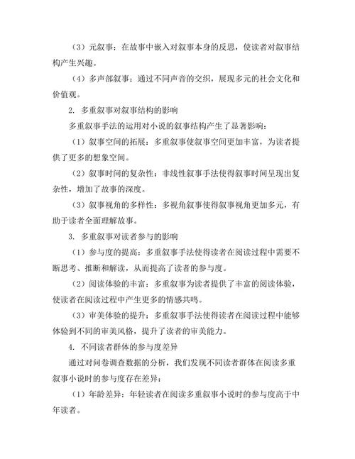 现代小说中的多重叙事与读者参与