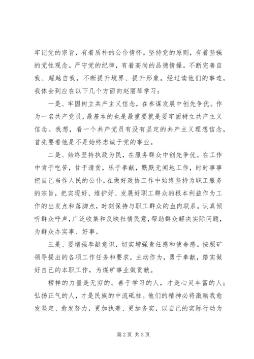 学习文山先锋心得体会 (2).docx