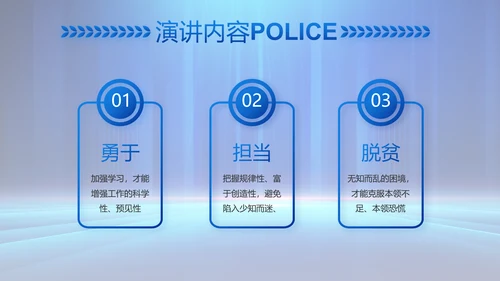 蓝色大气公安部学习宣传动态PPT模板