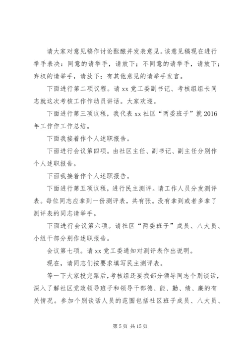 第一支部党员民主评议会议主持词.docx