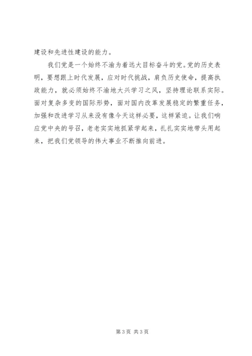 学习七次会议倡导八个方面的良好风气心得.docx
