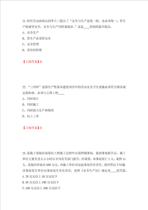 2022年江苏省建筑施工企业专职安全员C1机械类考试题库模拟卷及答案第82次