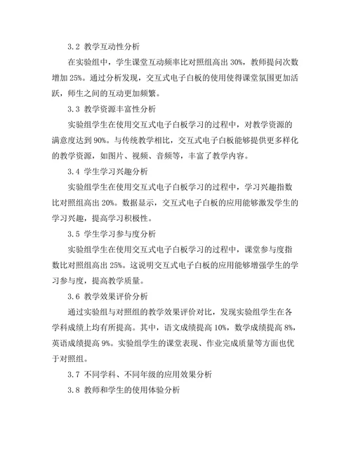 交互式电子白板在教学中的应用效果