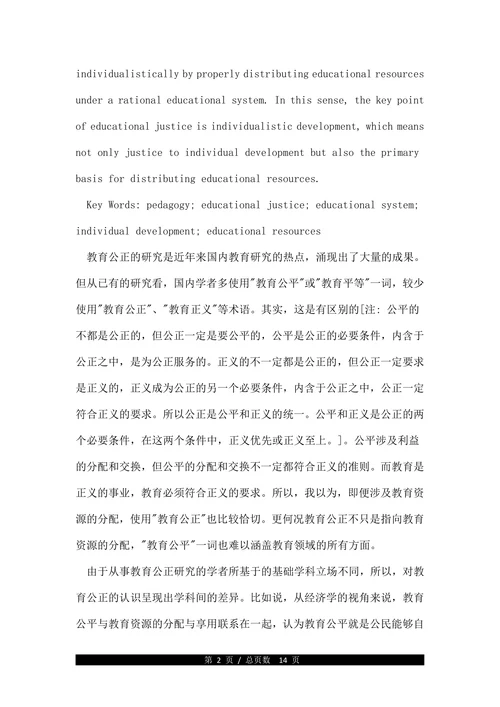 教育学探析相关论文