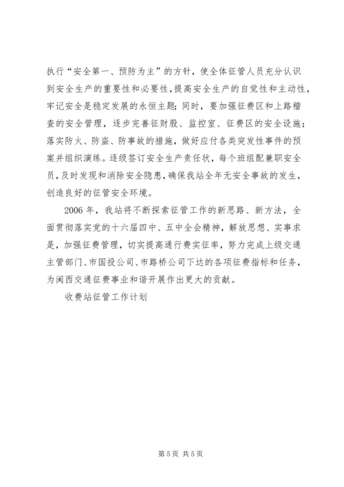 收费站征管工作计划 (3).docx