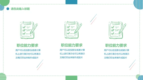 大学生就业指导通用PPT母版