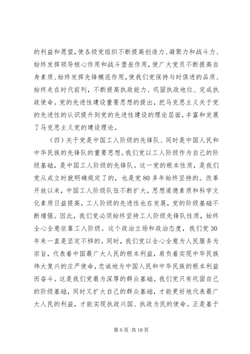 党的建设回顾与思考二.docx