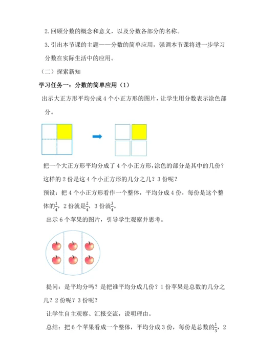 人教版三年级上册8.6分数的简单应用（1）教案