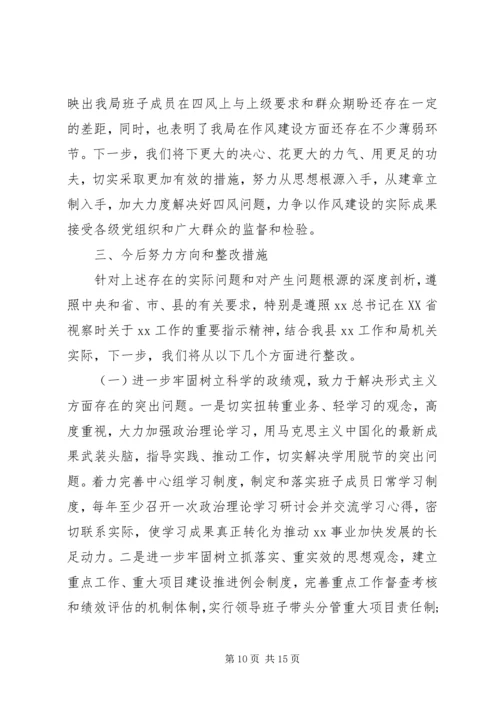 局党组领导班子对照检查材料.docx