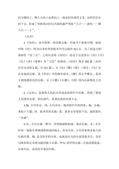 高中语文文化常识汇总（选择性必修上册）.docx