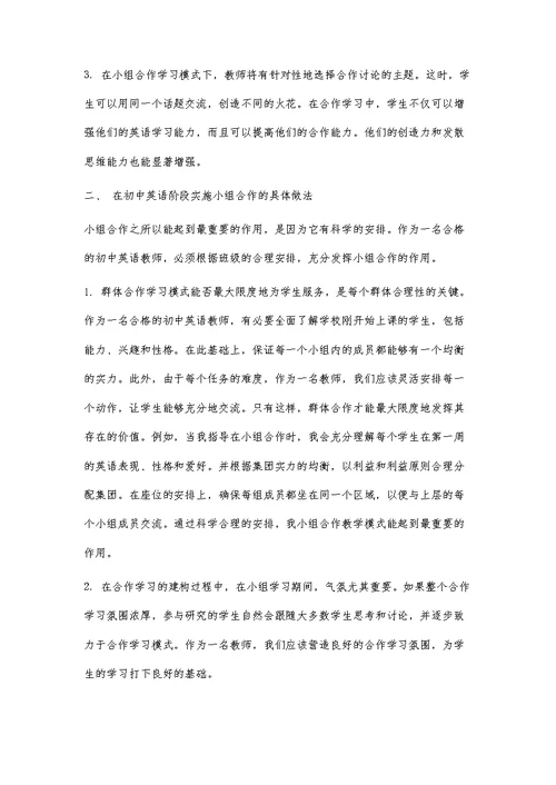 小组合作学习在初中英语教学中的运用