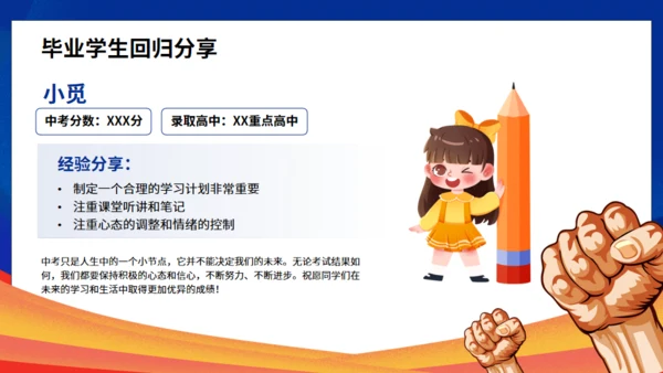 逐梦百日决战中考努力学习通用PPT模板