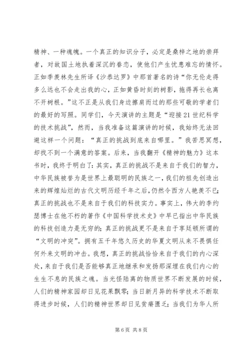 关于挑战的演讲稿.docx