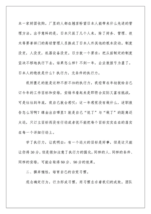 执行力培训学习心得体会范文