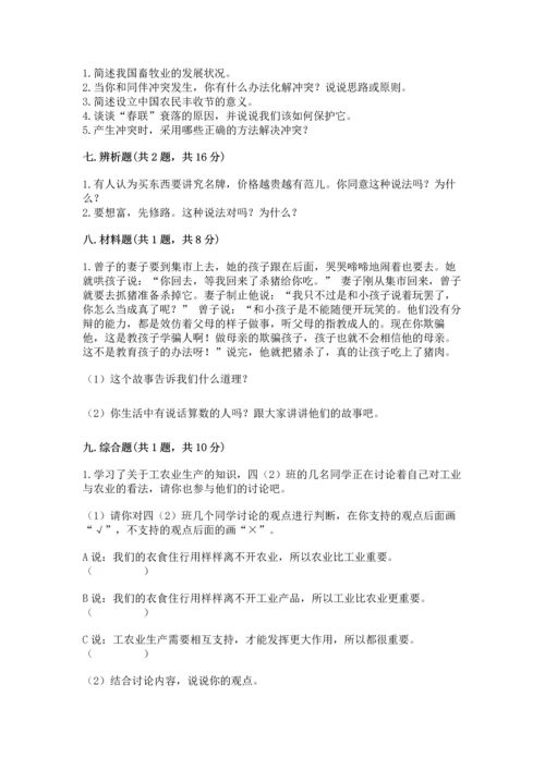 部编版小学四年级下册道德与法治《期末测试卷》含答案（模拟题）.docx