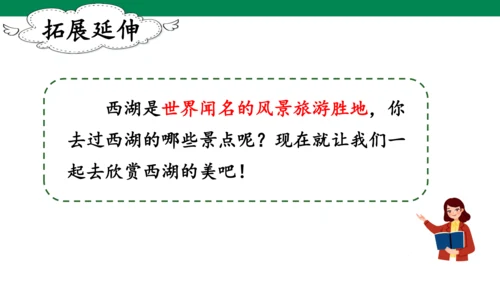 部编版二年级语文下册15古诗二首 晓出净慈寺送林子方 课件