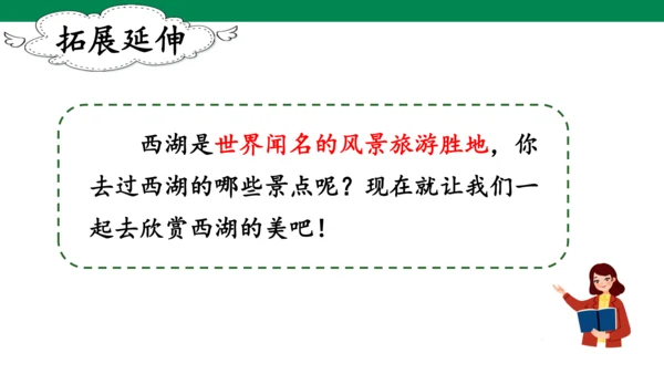 部编版二年级语文下册15古诗二首 晓出净慈寺送林子方 课件