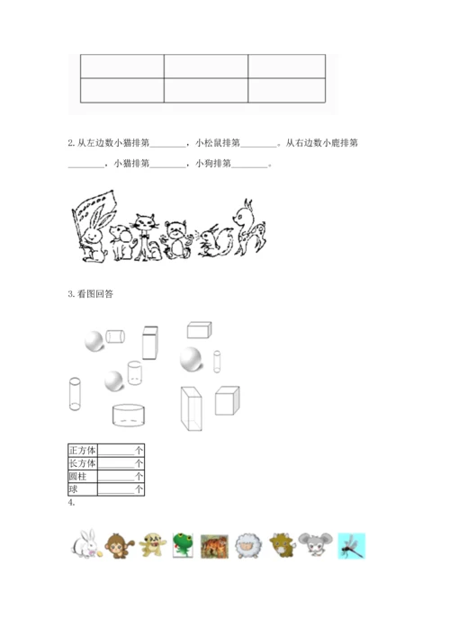 一年级上册数学期中测试卷及答案（全优）.docx