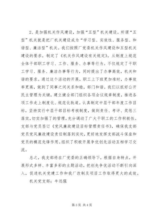 机关党支部创先争优活动计划 (2).docx