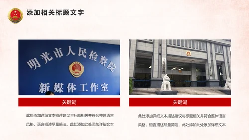 红色大气人民检察院工作汇报PPT模板