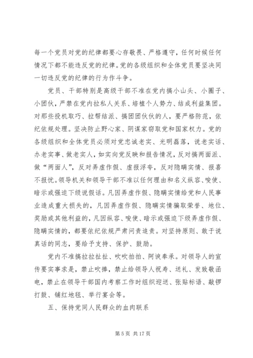 学习《关于新形势下党内政治生活的若干准则》的体会 (4).docx