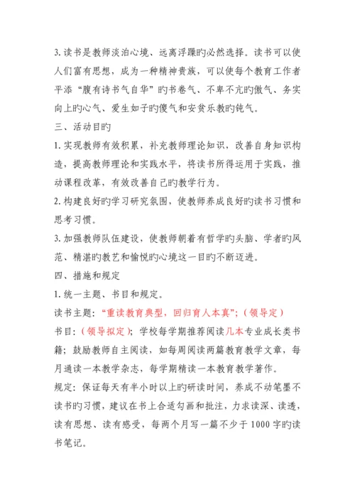 初中读书活动实施专题方案范文.docx