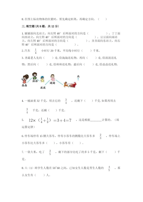 人教版六年级上册数学期中测试卷及参考答案（能力提升）.docx