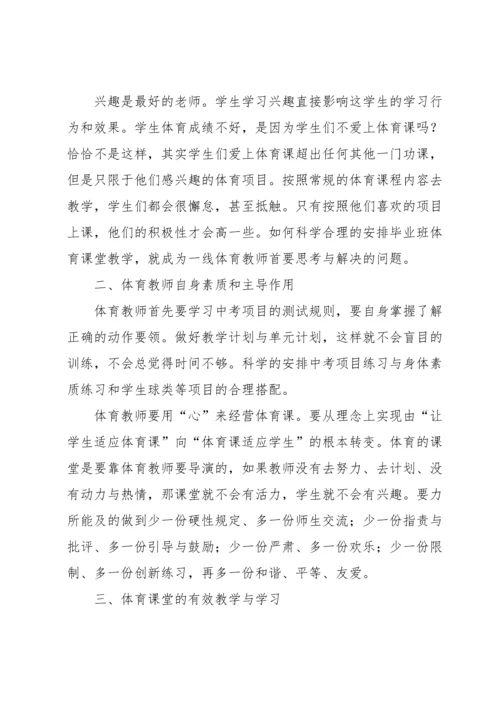 初中体育课教学反思.docx