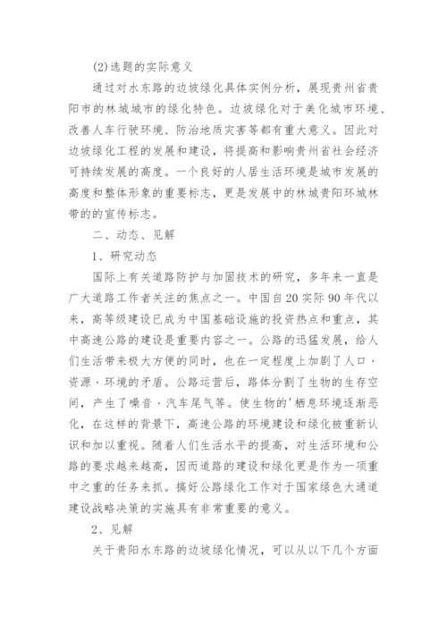 生态学专业学位论文开题报告精编.docx