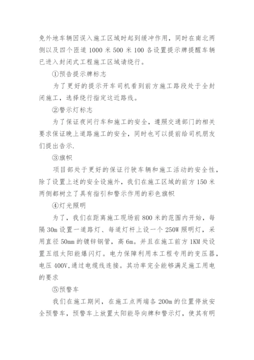 全封闭施工交通组织方案.docx