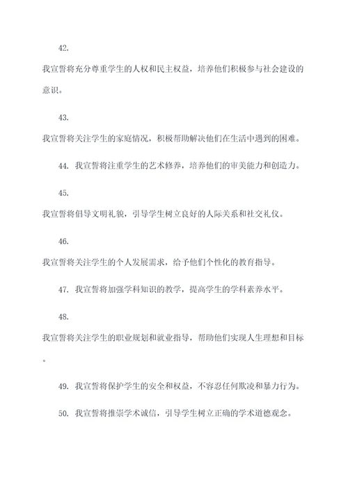 山东省淄博市教师宣誓誓词