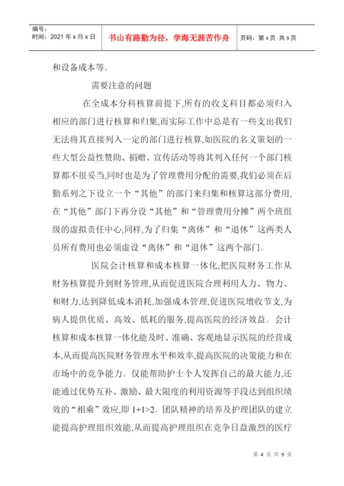 打造高绩效团队论文团队精神论文医学护理论文：护理团队精神的培养.docx