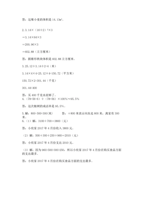 六年级下册数学《期末测试卷》及答案（名师系列）.docx
