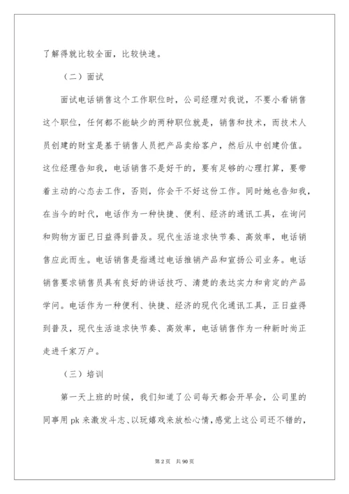 销售实习报告_36.docx